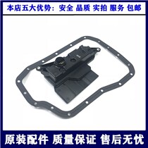 Suitable for Lexus NX200NX300 Elfa Previa Big Overlord wave box oil grid gearbox filter