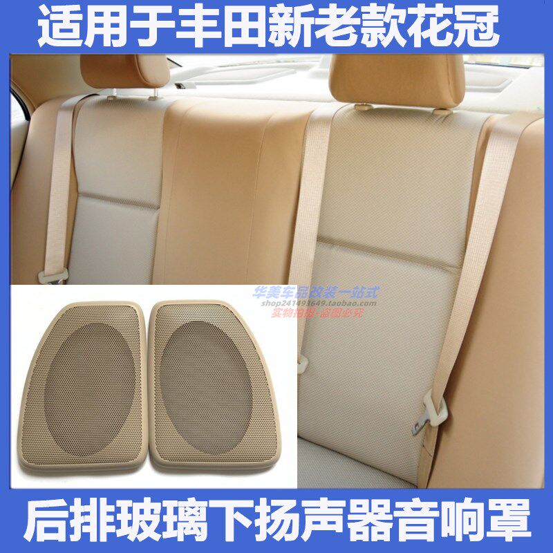Suitable for Toyota new and old Corolla rear glass glove box speaker audio cover rear horn cover board