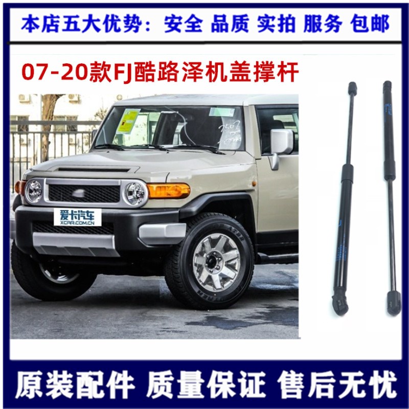 Suitable for FJ Cool Luze engine cover hydraulic strut hood hydraulic rod car front cover telescopic rod Japan