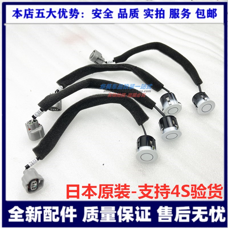 Suitable for Lexus NX200tNX300H front and rear bumper reversing radar probe electric eye reversing radar
