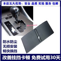 Suitable for Lexus ISFIS250IS300 shift dust plate hanging gear slide cover rubber gear gear hanging Lexus
