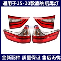 Suitable for 14 15 16 17 17 18 Senna tail lamp brake lamp plug tail lamp brake lamp serum tail shell