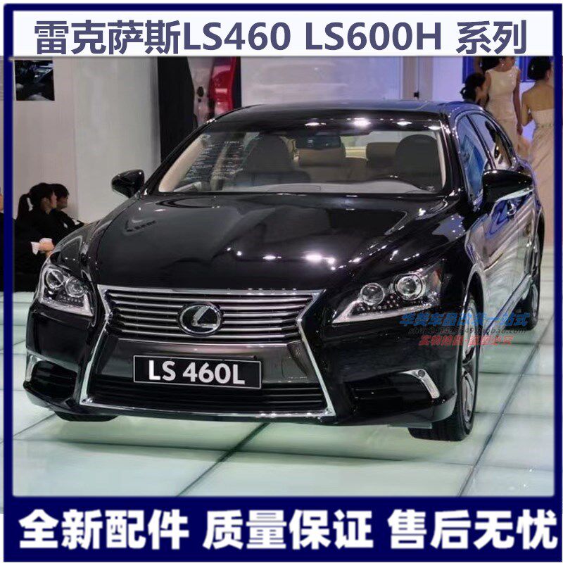 Suitable for 13-17 Lexus LS460 front bumper mid-net frame LS600H mid-net standard rear bumper mid-net trim