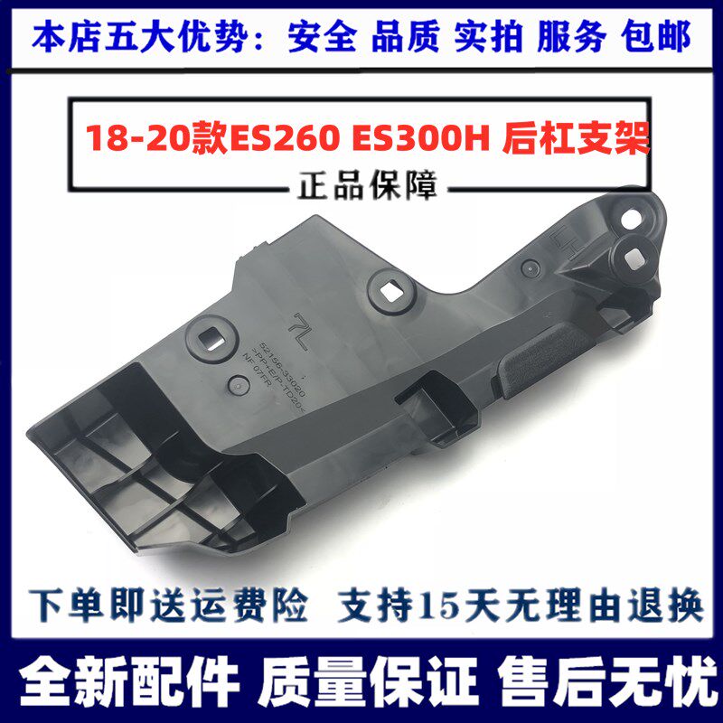 Applicable Lexus ES200300ES350 rear bumper bracket ES260 rear bumper fixed bracket clip 