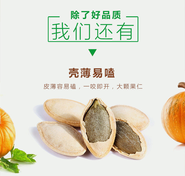 【多口味】新货现炒中片南瓜子