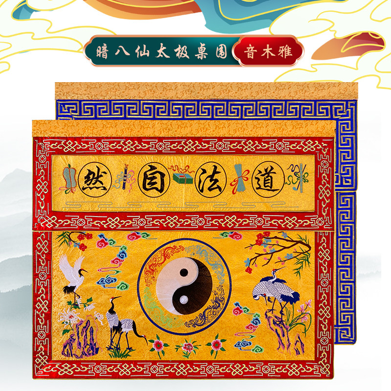 New embroidery of the shadow of eight fairy crane table besiege of the naturally universal altar fence table size can be customized