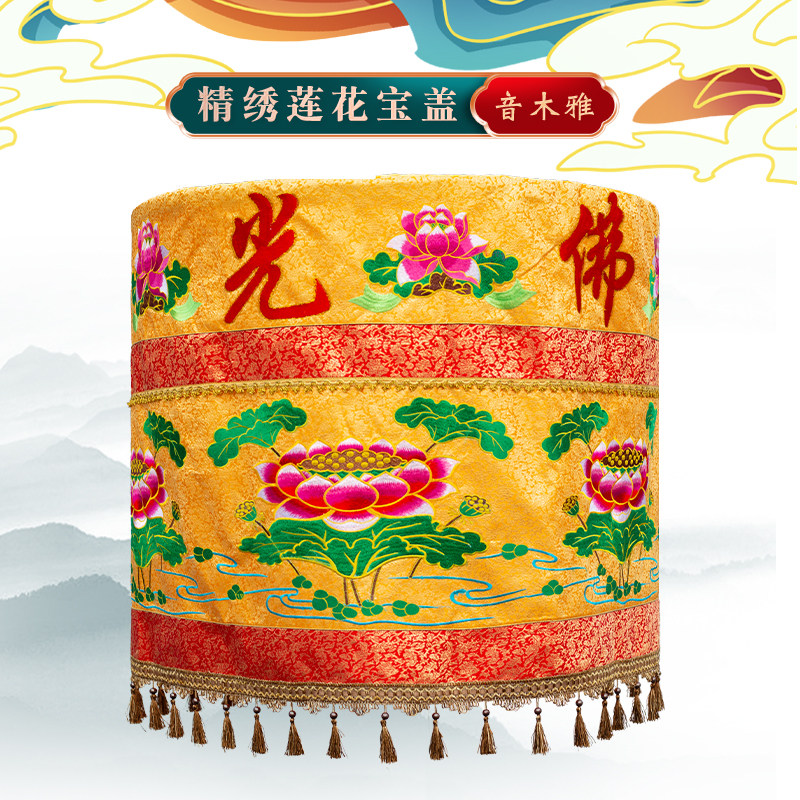 Boutique embroidered lotus Buddhist light Pheu Guaibao cover upscale Tihua Bubao Guaihua umbrella Buddha Hall Temple Supplies Custom
