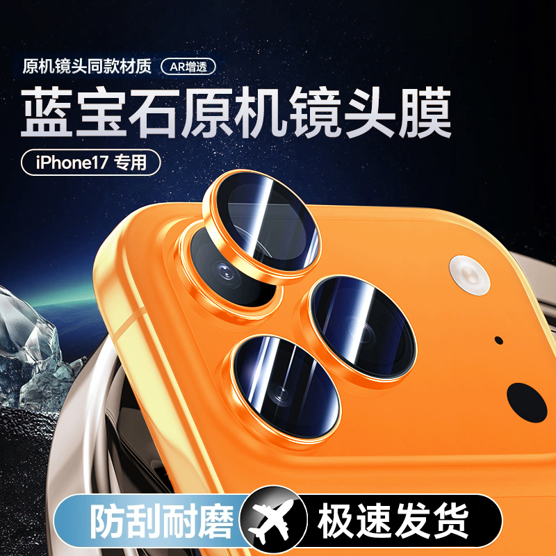 Sapphire Glass Substrate Suitable for Apple 17 Pro Lens Film, Mobile Phone Rear Camera Anti-Reflection High-Definition iPhone 17 Pro Max Xingyu Orange Protective Camera Integrated Full-Cover Anti-Drop Frame Sapphire Glass Substrate Suitable for Apple 17 Pro Lens Film, Mobile Phone Rear Camera Anti-Reflection High-Definition iPhone 17 Pro Max Xingyu Orange Protective Camera Integrated Full-Cover Anti-Drop Frame