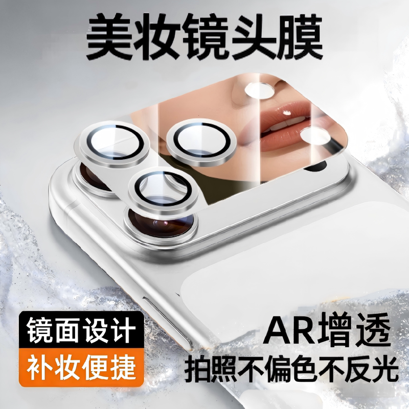 Beauty Mirror】Suitable for Apple 17 Pro Max Lens Film Ar Anti-Reflective Anti-Drop 17 Pro Lens Protective Film New Apple High-Definition Camera Protective Film Rear Integrated Makeup Mirror Peng