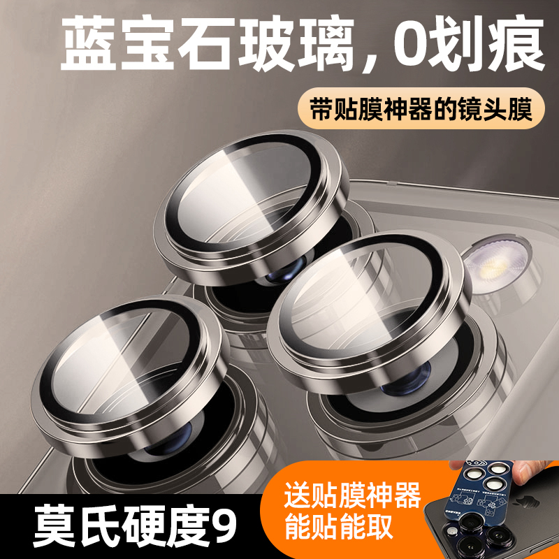 Sapphire Glass Substrate Suitable for iPhone 17/16 Pro Max Lens Film, Mobile Phone Rear Camera High-Definition Apple 15 Pro Camera Protection Integrated Full-Cover Anti-Drop Plus Frame Top Cover