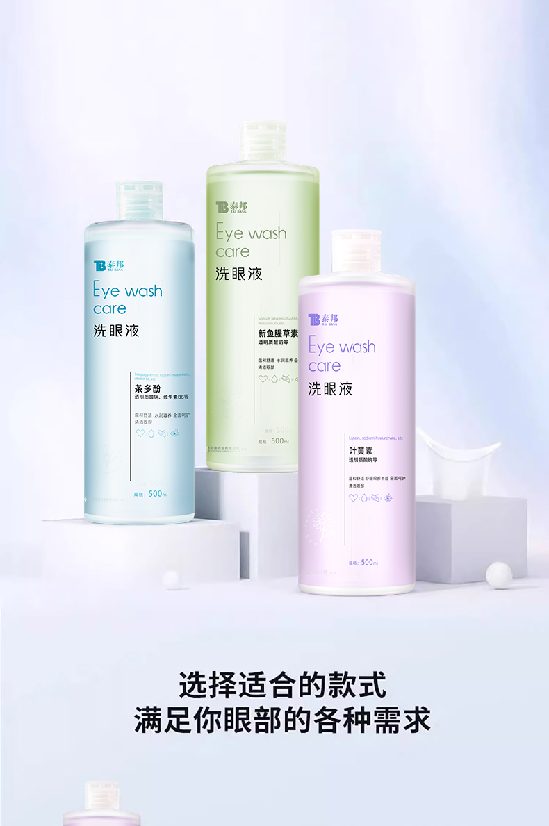 【中国直邮】  云南白药 洗眼液 叶黄素眼睛水护理液 非抗菌消炎医用干涩止痒水 500ml