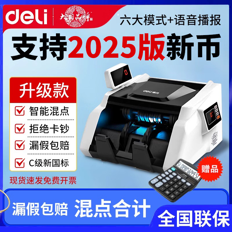 デリ紙幣検出器は、人民元商用小型紙幣計数機スーパーマーケットホームオフィスインテリジェント紙幣検出器2025新人民元ポータブルオフィス音声新旧混合ポイント課金の新バージョンをサポートしています