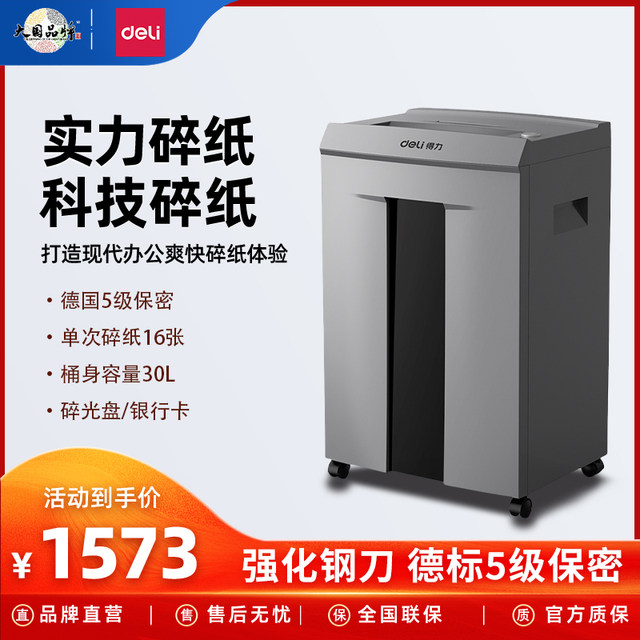 Deli shredder electric silent high-power paper shredder commercial office high-power file shredder dual inlet shredding card shredding disc 30L ຄວາມຈຸຂະຫນາດໃຫຍ່