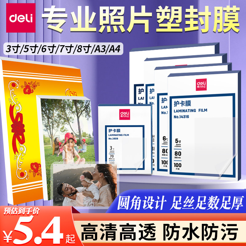 Able photo plastic packaging film a4 transparent photo over plastic film a3 protective card film plastic sealing machine over plastic film photo self-adhesive film speed seal 3 inch 6 5 inch 6 inch 7 inch A3 A4 specimen album hot mounting film-Tato