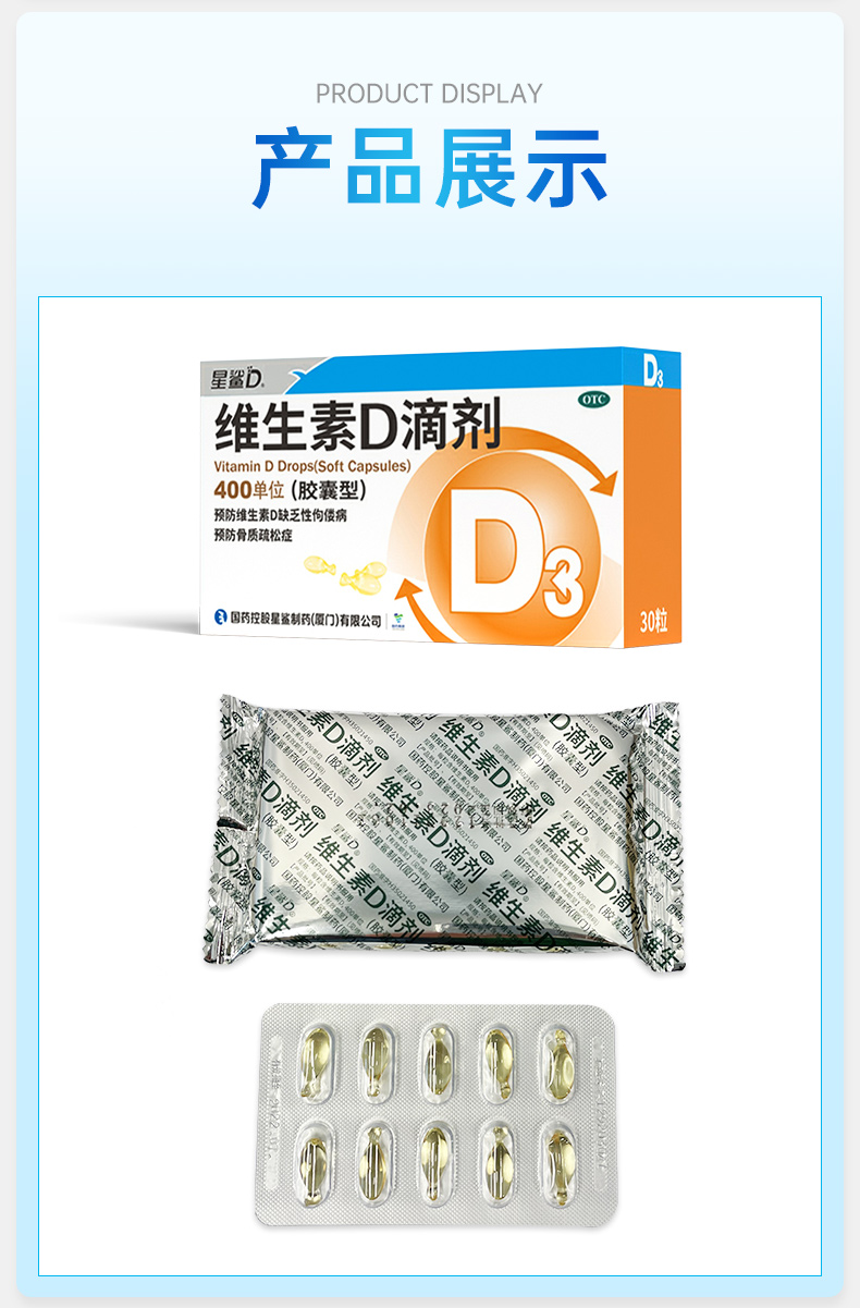 星鲨 维生素D滴剂 30粒*7盒 儿童补钙促进身高 图13