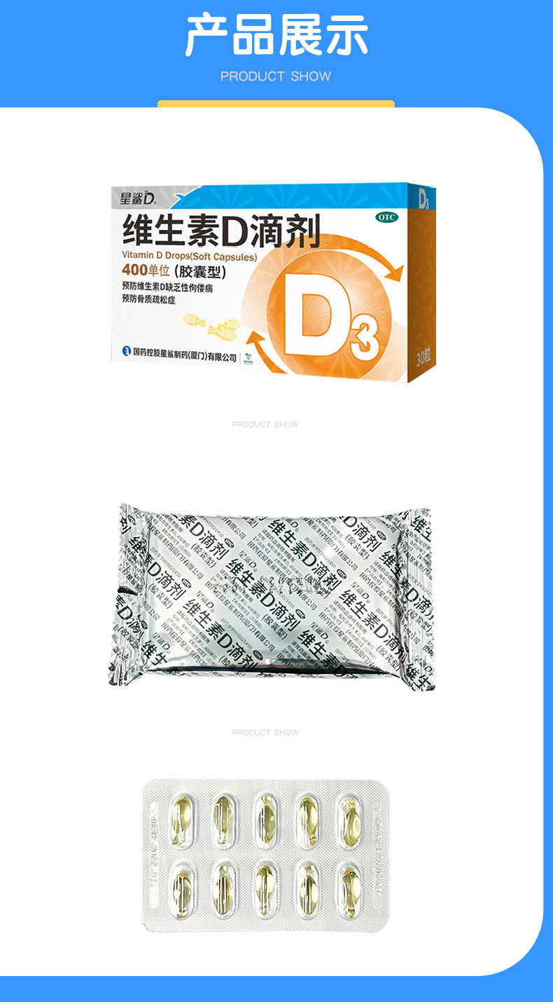 星鲨 维生素D滴剂30粒*5盒 儿童补钙促进身高 图9