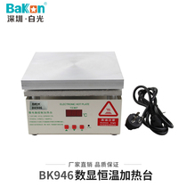 BaKon white light constant temperature glow table LED preheating platform mobile phone disassembly screen heating table welding station constant temperature repair station