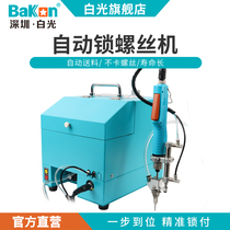 White light automatic lock screw machine handheld electric automatic feeding screw machine blowing and suction automatic screw screw machine