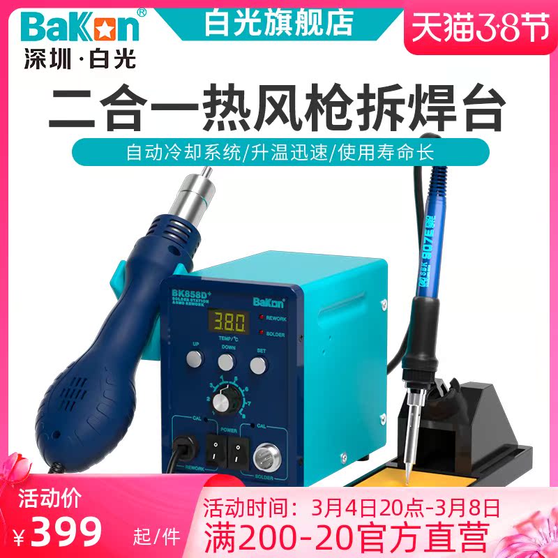White light hot air desoldering station SBK858D+ 2-in-1 electric soldering iron with digital display air gun temperature adjustable maintenance set