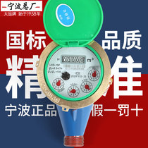 Ningbo General Brand Household Water Meter Tap Water Meter Anti-rotation Idling 4 Minutes 6 Minutes Caliber DN20LXS-15-25F
