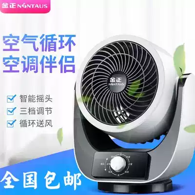 Spring and summer hot sale gold Zheng explosion air circulation fan fast cooling super good use convection circulation shake sound headline same model