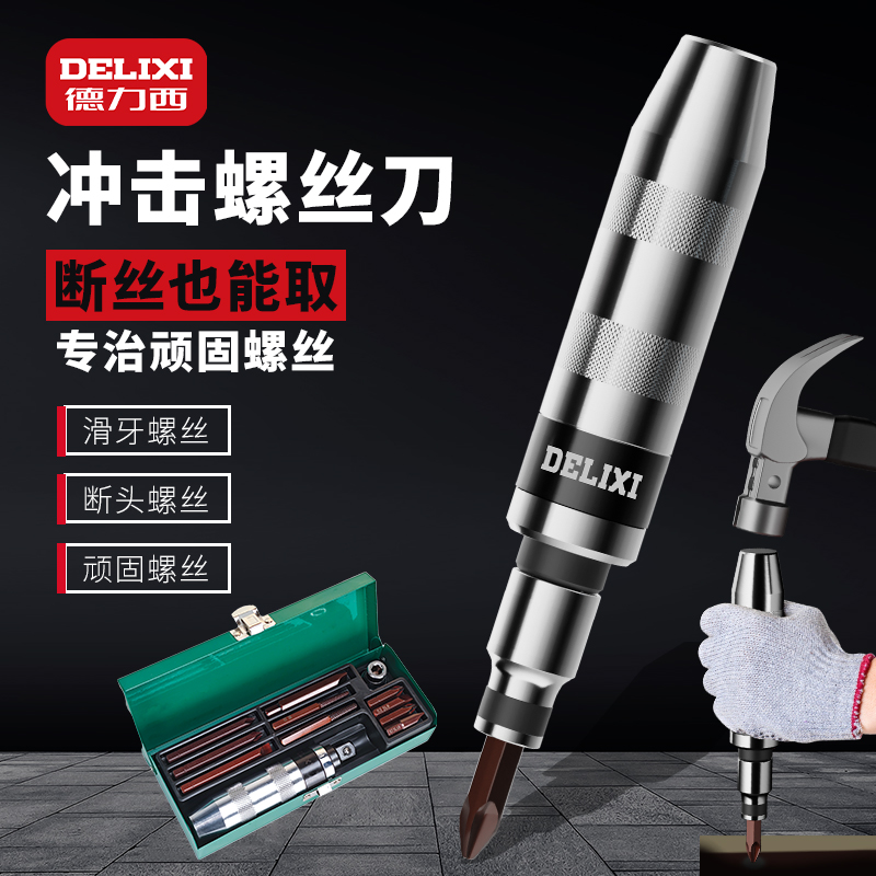 Derisi Shocks Screwdriver Industrial-grade Screws Ram Batch Extractor Changed Cone Head Hammering Shake Disassembly God Instrumental-Taobao