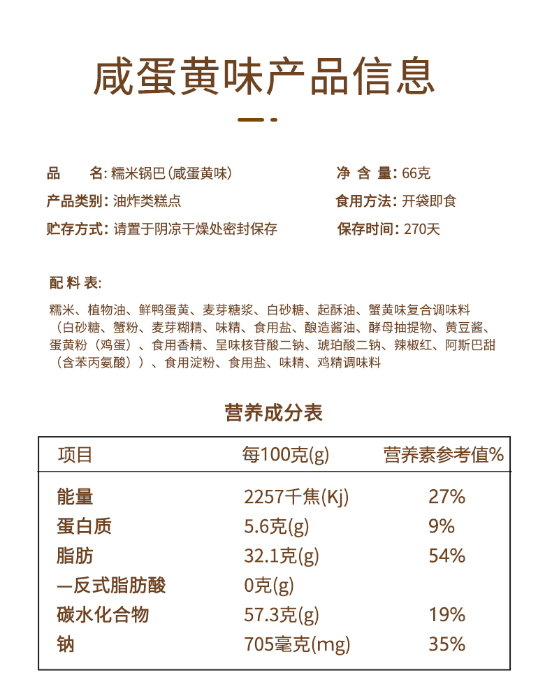 糯米蟹黄锅巴咸蛋黄手工锅巴办公室休闲零食