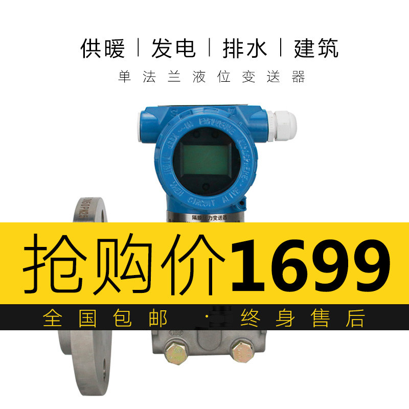 LT3351 single and double flange liquid level transmitter methanol hydrochloric acid diesel intelligent pressure differential pressure sensor transmitter