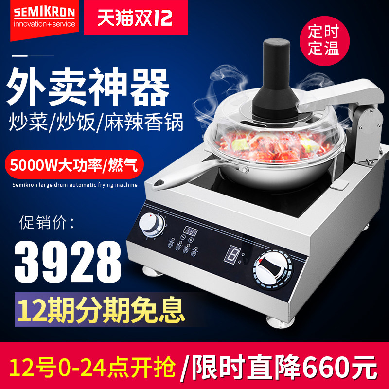 Sai Mi control automatic cooking machine commercial intelligent cooking cooking robot takeaway artifact rice machine with turning wok
