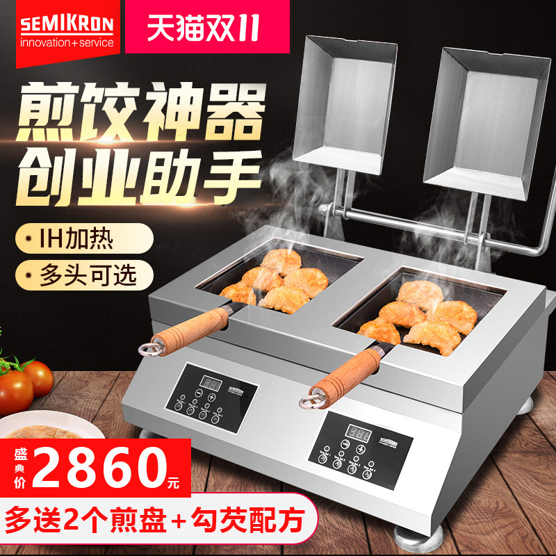 Sai Mi control dumpling machine commercial automatic restaurant water frying bag electromechanical pancake raw Pan Pan pancake breakfast restaurant
