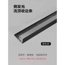 Honeycomb panel aluminum buckle slats suspended washing light closing edge wall side lighting line under light light corner top line washing edge strip