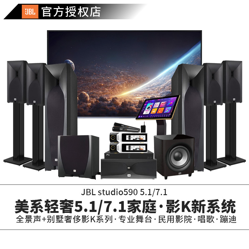 Jbl Studio580/590 Home Private Theater 5.1/7.1 Home Ktv Panoramic Sound Hifi Cinema K Set