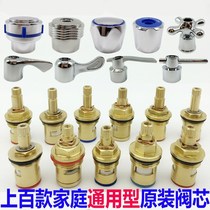 Water valve inner core copper valve handle washing basin faucet accessories repair handle household water distribution cold and hot water mixed with hot water