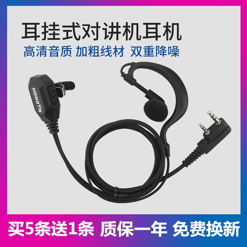 (High Quality) talkback Ear Machine Line Upscale Ear-type ear-phone Baobiphone Peak Intercom Universal