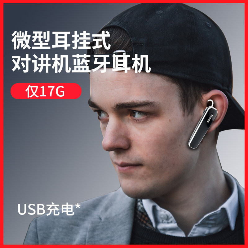 High-grade wireless intercom talking electromechanical wired telephone Mini headset Universal adapter Bluetooth headset Ear-mounted in-ear type