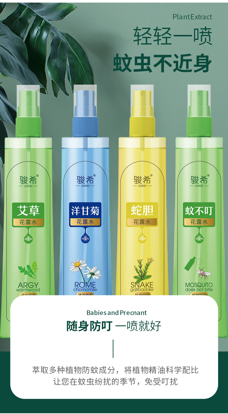 花露水驱蚊止痒喷防蚊香水持久 3瓶 图4