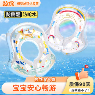 Jingbao baby swimming ring armpit ring