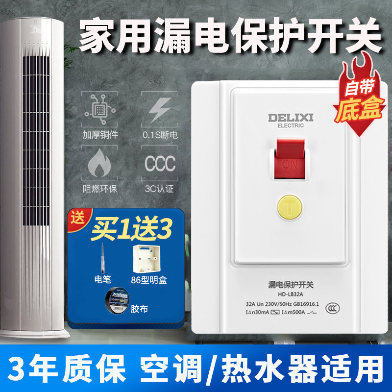 Delixi leakage switch protector 3 hp cabinet machine 220V air conditioning socket dedicated 2P household 32A40A86 type