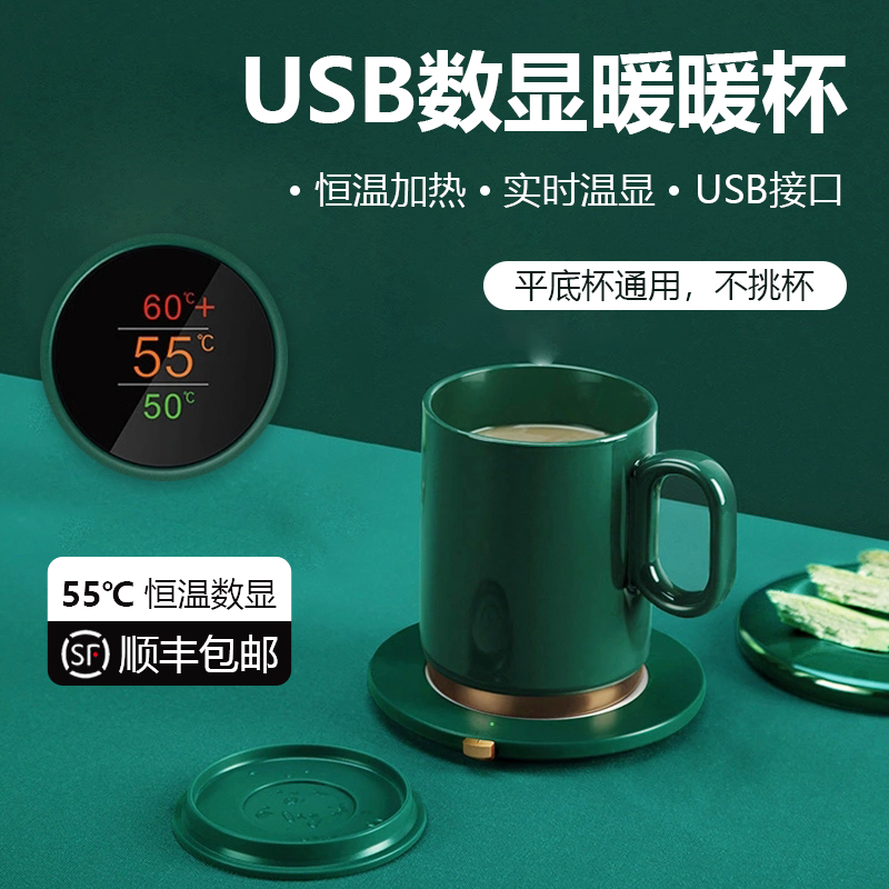 USB warm cup 55 degree constant temperature coaster health water cup insulation base home office desktop heating mat small portable quick-heat coffee milk artifact gift box New Year gift