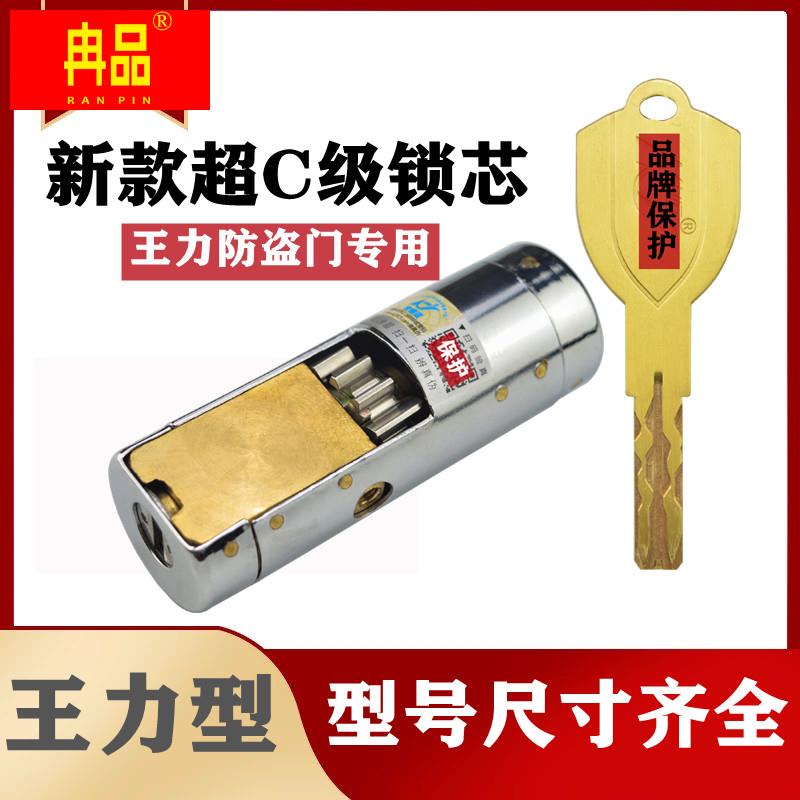 Wang Li security door lock core super-C class old WL special semi-circle type automatic touch lock gear lock core-Taobao