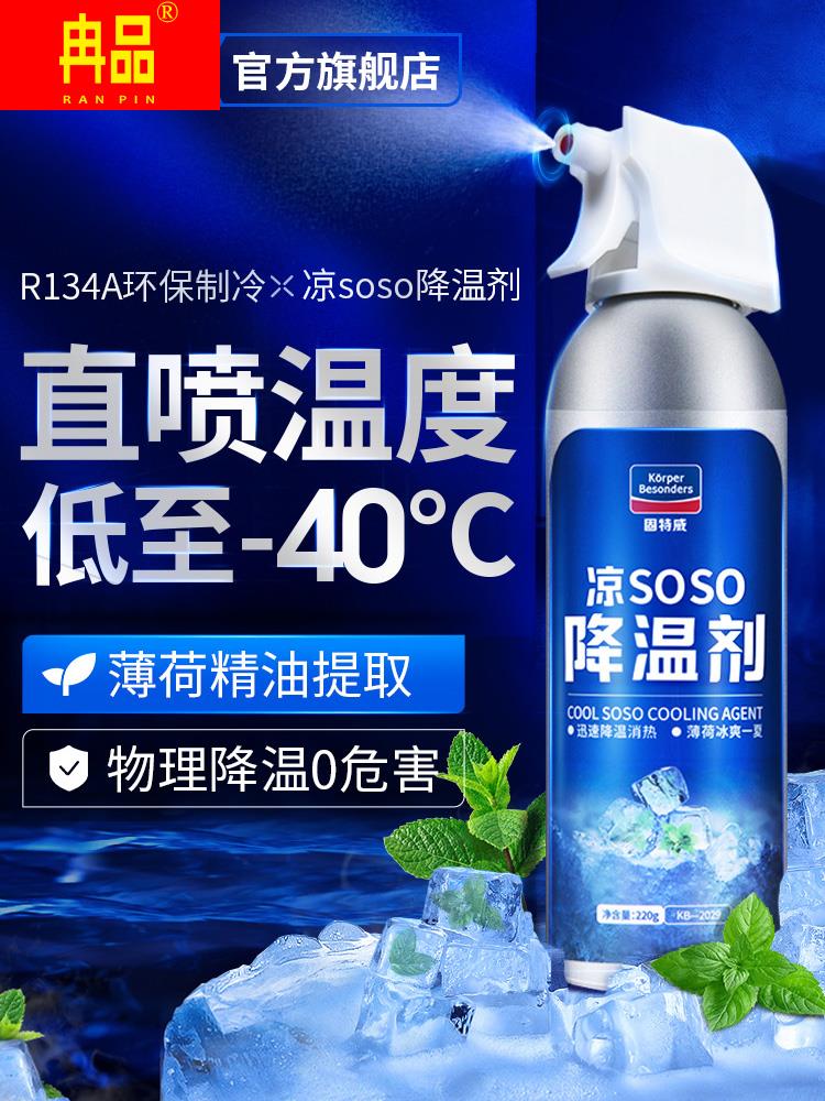 Automotive cooling spray in summer car cooling artifacts non-dry ice spray cooling agent quickly