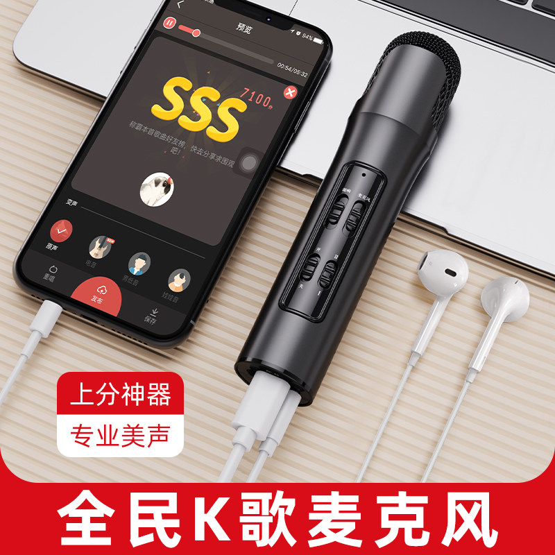 National k song microphone microphone mobile phone recording singing bar dedicated k song artifact vivo Apple Android oppo handheld capacitive live equipment full set with sound card full name vibrato fast hand universal