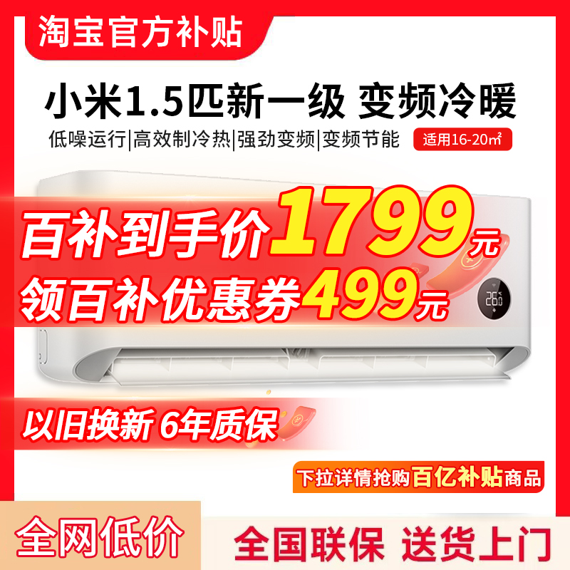 Xiaomi エアコン 1.5 馬力新しいレベル 1 冷暖房インバーターホームスマート低ノイズ壁掛け省電力睡眠モデル