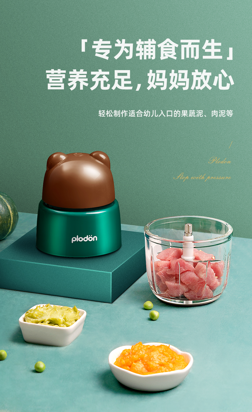 美国 plodon 浦利顿 辅食机搅拌机 0.3L 图3