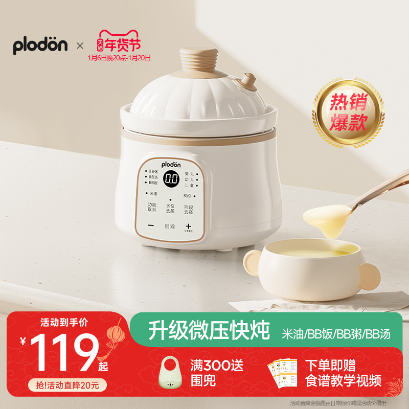 plodon Puliton 微圧米油栄養補助ポットベビー離乳食サプリメント炊飯器電気シチューポット BB ポットおかゆシチューポット