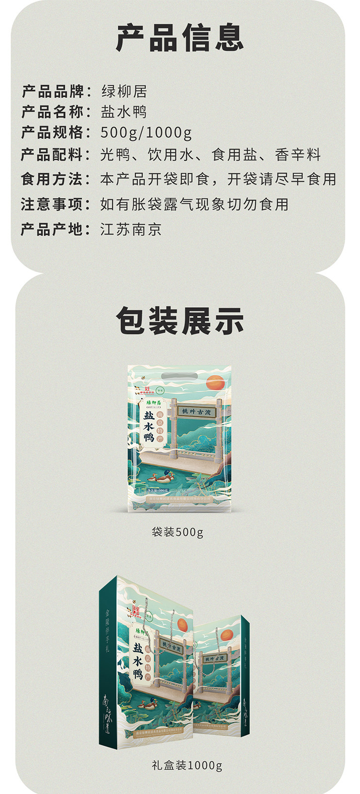 中华老字号 绿柳居 清真南京盐水鸭 500g半只 图8