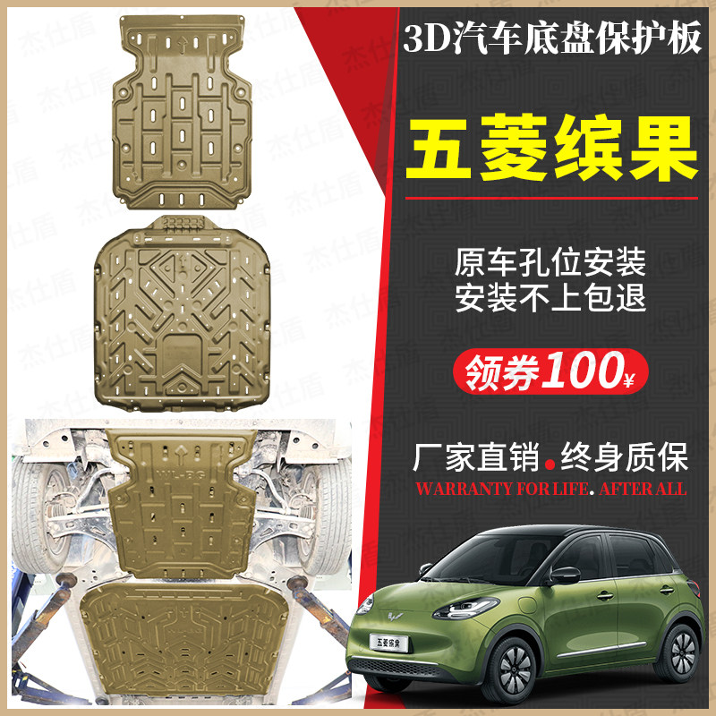 Application of the five-rhombus-fruit motor lower protective plate retrofit private fruit battery protection plate 203333 sequel to the decor deck-Taobao