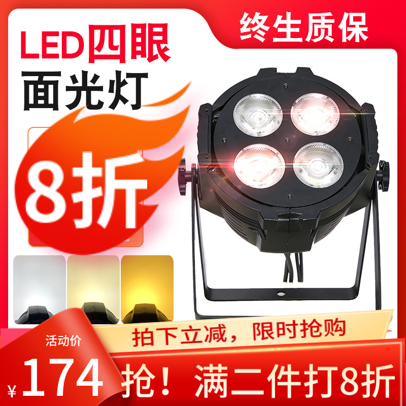 LED four-eye COB surface light stage light fill light live broadcast light wedding performance 4-eye audience light stage lighting