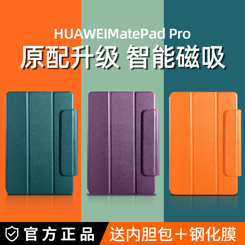 Suitable for new Huawei tablet matepad protective sleeves 10 8 inches matepadpro full package shell 10 4 sets 5G Official intelligent magnetic suction leather cover with pen slot ma