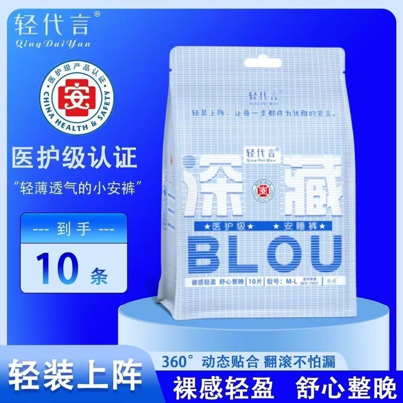 [Medical Grade] Lightly Endorsed Blou Sleep Pants, Menstrual Sanitary Napkin Safety Pants, Genuine Period Protection Pants